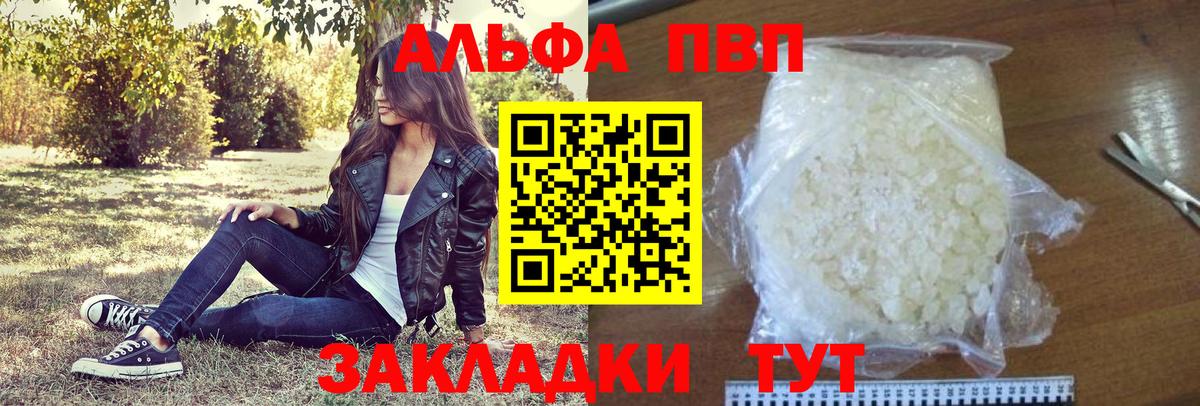 закладки  Alfa_PVP Соль  Вход с VPN  Можайск  Альфа ПВП кристаллы  A PVP 