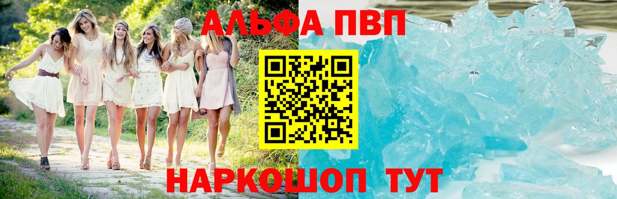 Альфа ПВП VHQ Можайск