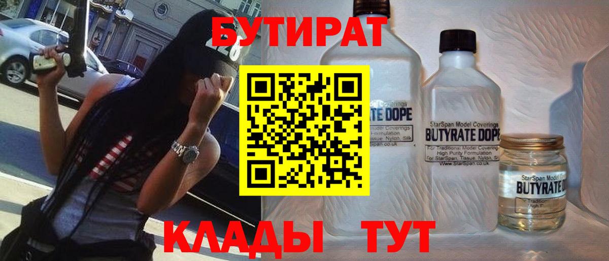 Можайск  Бутират  Вход с VPN  Бутират оксибутират 