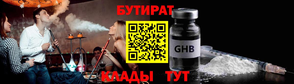 Бутират 99% Можайск