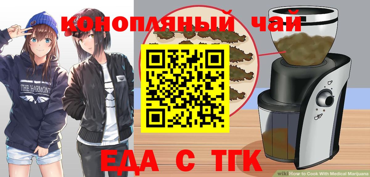 Печенье с ТГК конопля Можайск