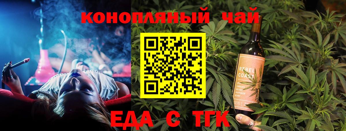 Еда ТГК конопля  Вход с VPN  Можайск 