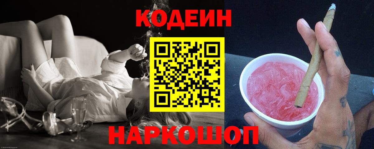 Codein напиток Lean (лин)  Можайск  Codein напиток Lean (лин) 