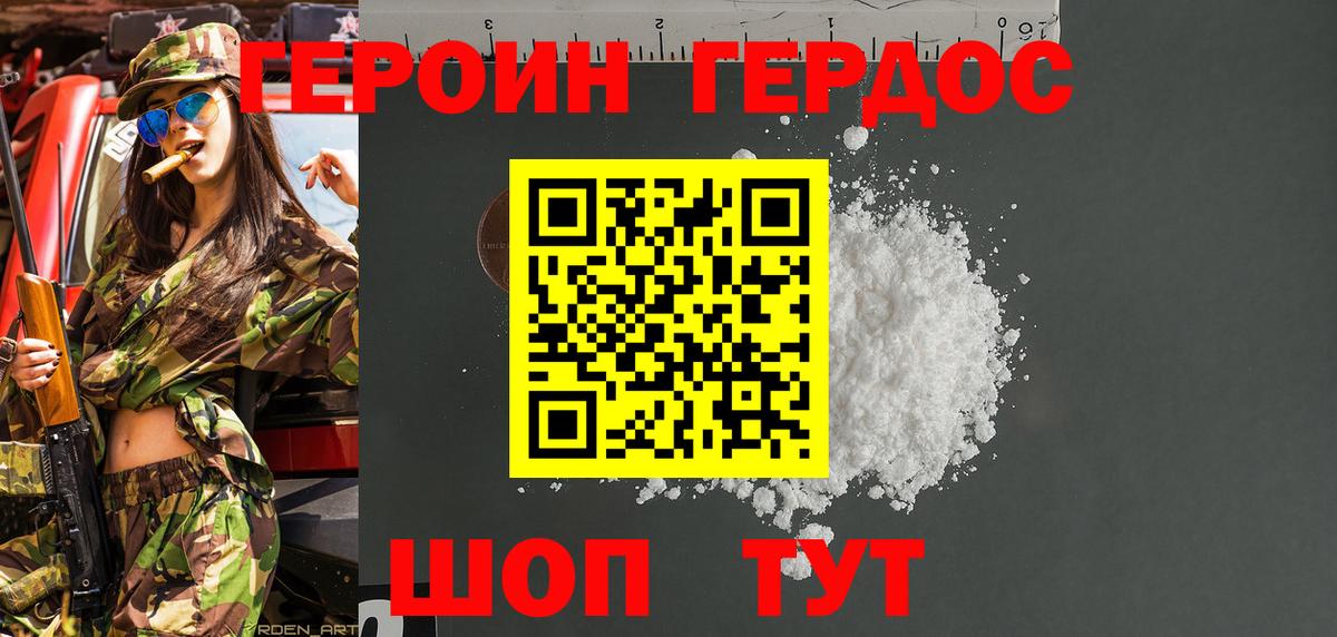 Героин гречка Можайск