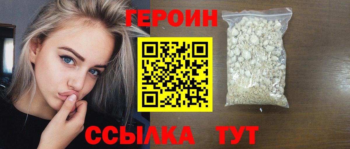 Героин хмурый  ГЕРОИН  Можайск 