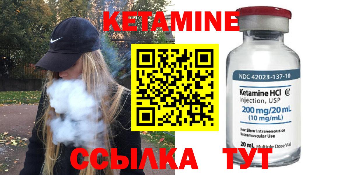 Кетамин VHQ Можайск