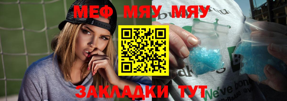 Мефедрон мяу мяу  МЯУ-МЯУ  МЕФ  Вход с VPN  Можайск 