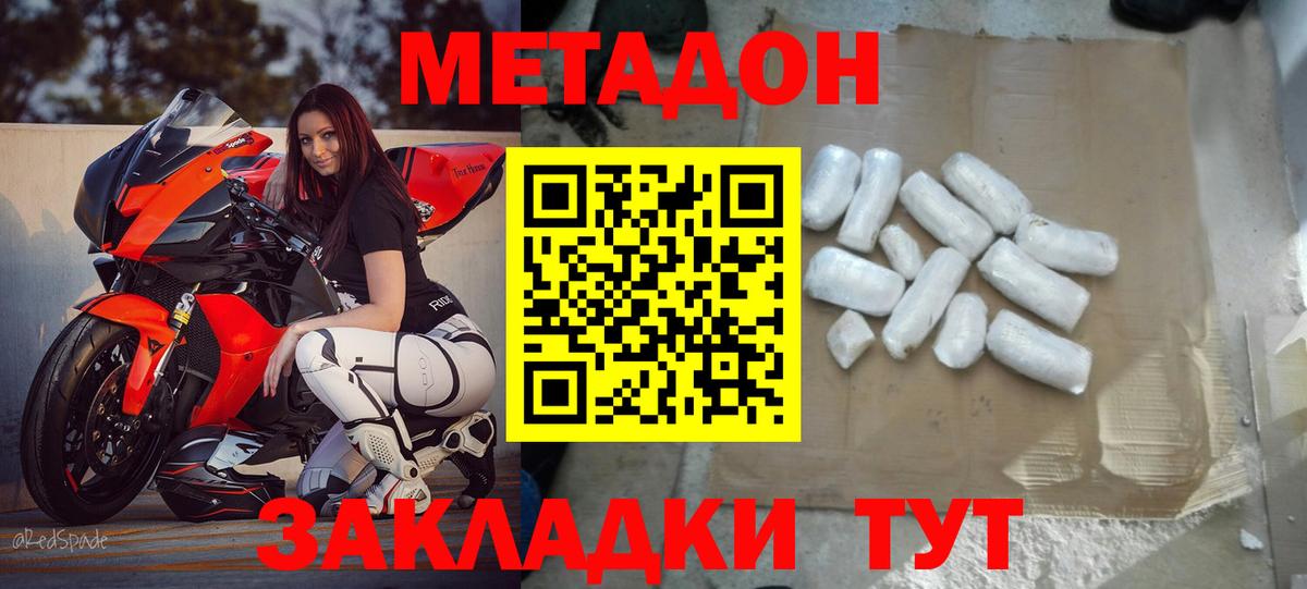 Можайск  МЕТАДОН VHQ  Вход с VPN  Метадон мёд 