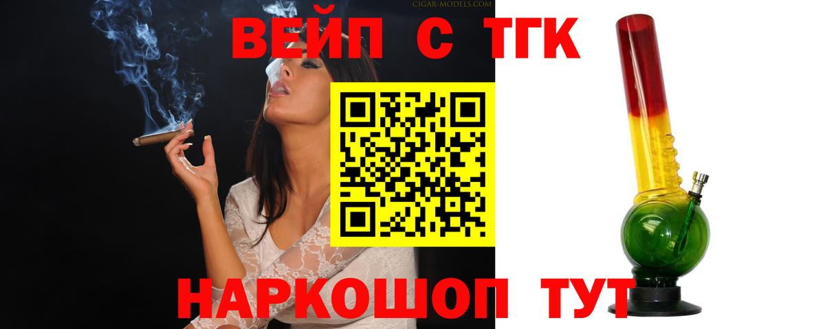 закладка  ТГК жижа  Можайск  ТГК концентрат 