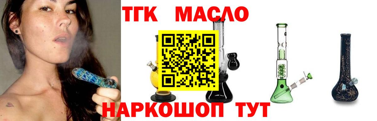 ТГК гашишное масло  Вход с VPN  Можайск 